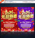 2026元旦特惠宣传海报