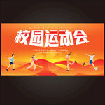 运动会背景板