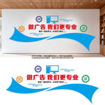 广告公司文化墙