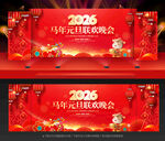 2026元旦晚会背景