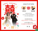 婚礼请柬海报