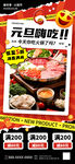 元旦嗨吃 火锅食材特惠