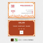 复古企业名片
