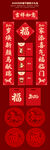 马年春节对联春联红包大礼包