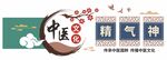 中医精气神文化墙