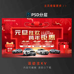 元旦汽车海报