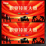 职工技能大赛