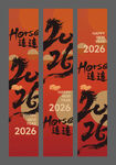 马年春节条幅