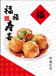 过年招牌菜系列四喜丸子水彩手绘