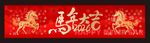 春节横幅 