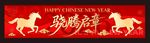 春节横幅