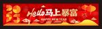 春节横幅 