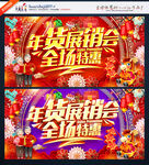 年货展销会