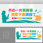 教师办公室文化墙