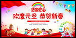 欢度元旦恭贺新春