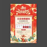 2026年马年元旦快乐放假通知