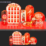 春节新年马年红包墙