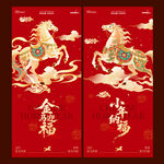 国潮马年春节小年海报