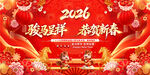 2026年春节晚会背景