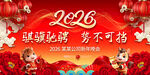 2026马年年会背景图片