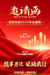邀请函海报