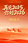 再见2025 你好2026