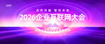 紫色大气会议背景