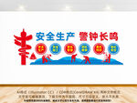 安全生产文化墙