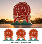 社会主义核心价值观