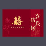 红色婚礼背景