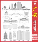 广安地标建筑矢量图
