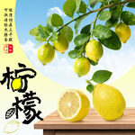 新鲜黄柠檬