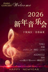 新年音乐会