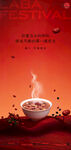 热气腾腾的腊八粥腊八海报