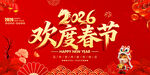 欢度春节