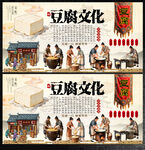 豆腐文化