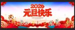 2026元旦活动背景
