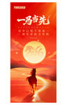 元旦 马年海报 