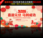 2026元旦背景