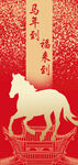马年到福来到节日庆祝喜庆图片