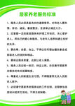 养老服务标准