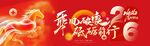 春节横幅 