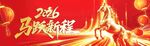 春节横幅 
