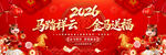 2026马年新年晚会背景