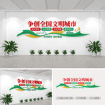 文明城市文化墙