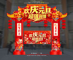 元旦拱门