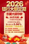 2026银行大额存款海报