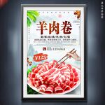羊肉卷