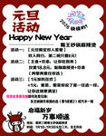 卡通新年活动海报
