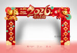 2026年拱门